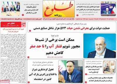 روزنامه طلوع