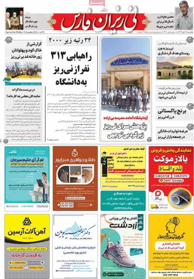 مجله نی ریزان فارس