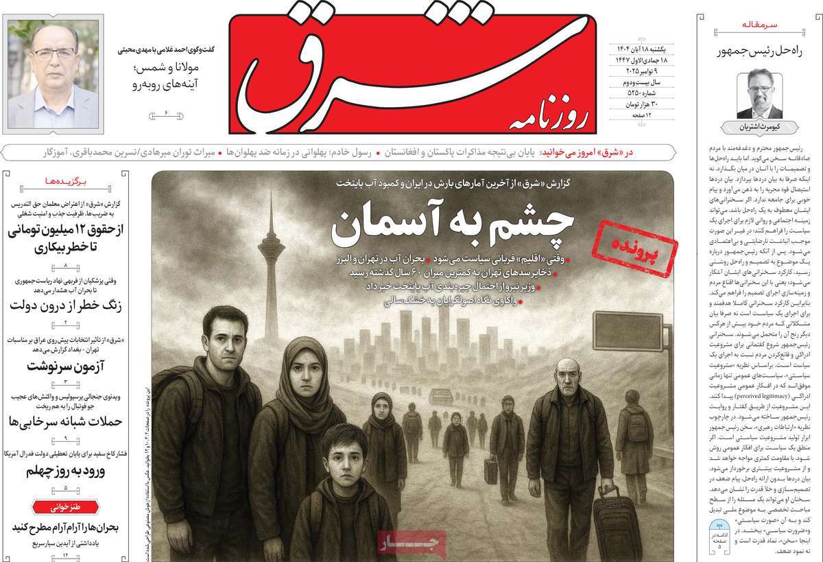 روزنامه شرق