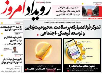 روزنامه رویداد امروز