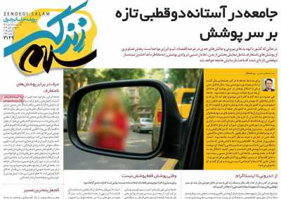 روزنامه زندگی سلام