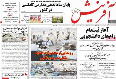 روزنامه آفرینش