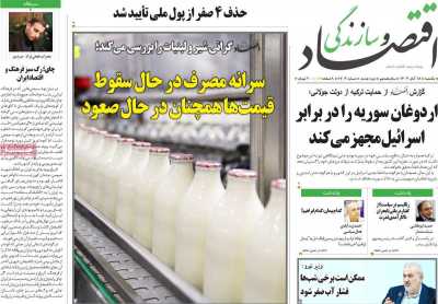 روزنامه اقتصاد و سازندگی