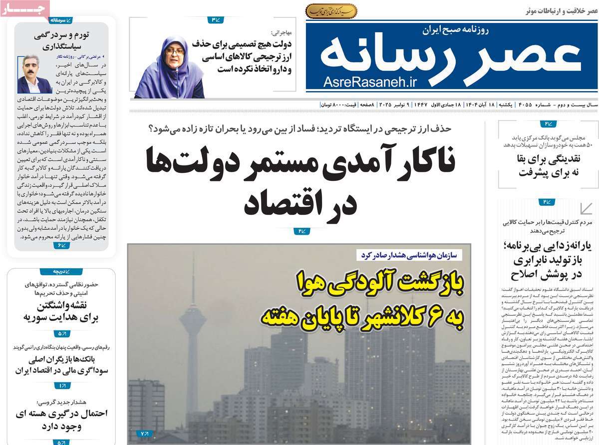 روزنامه عصر رسانه