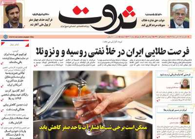 روزنامه ثروت