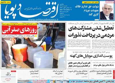 روزنامه اقتصاد پویا