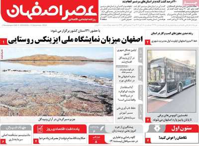 روزنامه عصر اصفهان