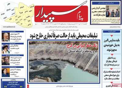 روزنامه پیام‌ سپیدار