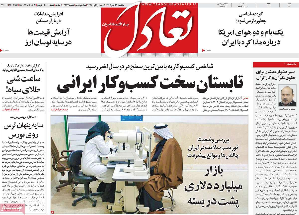 روزنامه تعادل