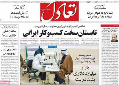 روزنامه تعادل