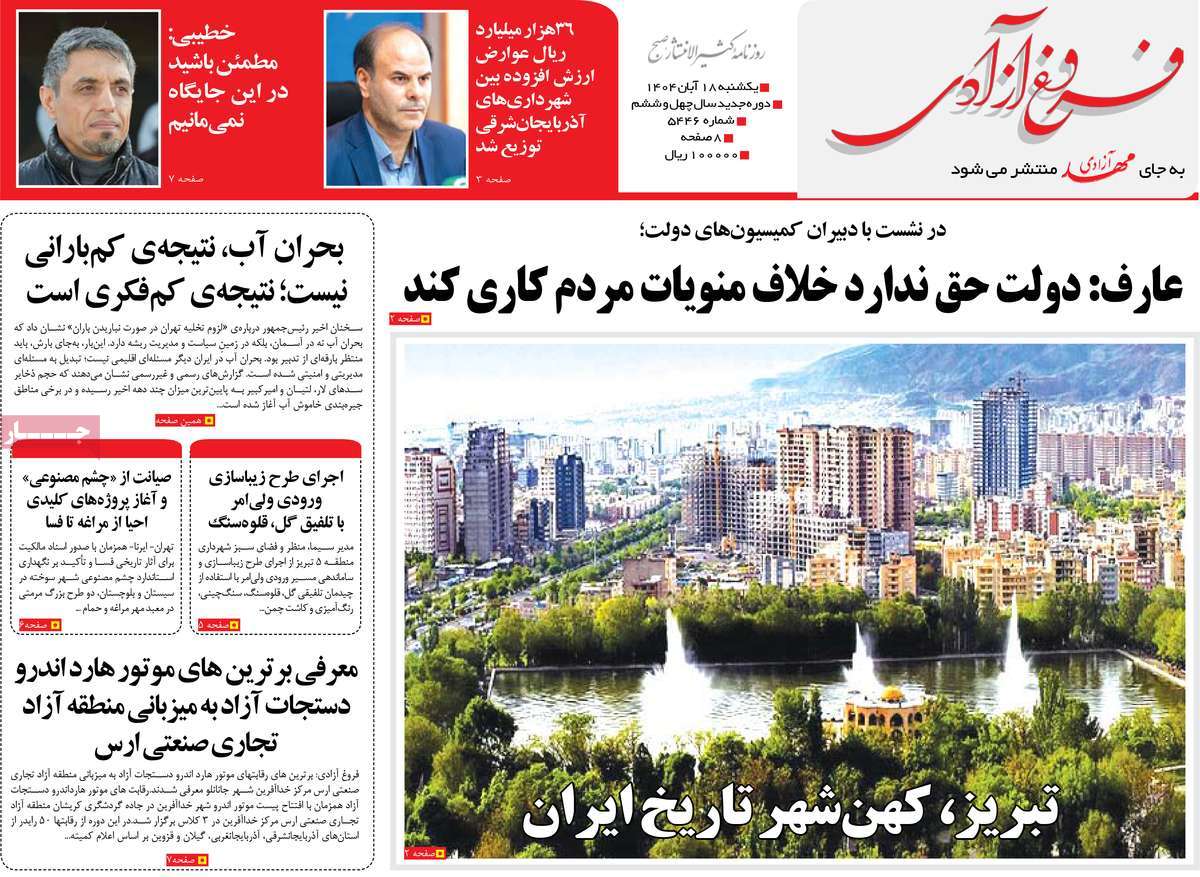 روزنامه مهد آزادی