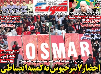 روزنامه شوت ورزشی