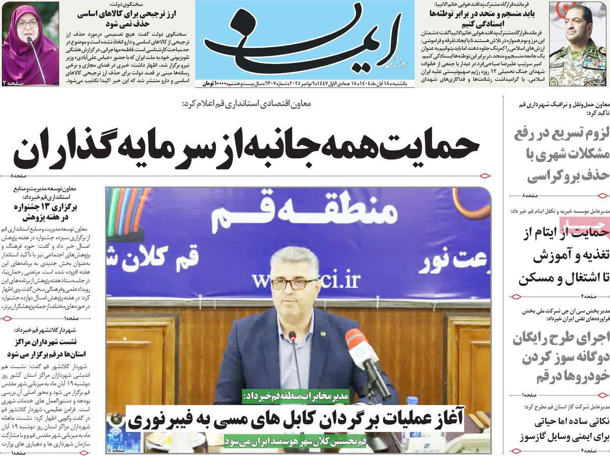 روزنامه ایمان