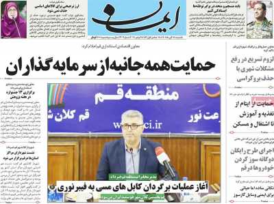 روزنامه ایمان