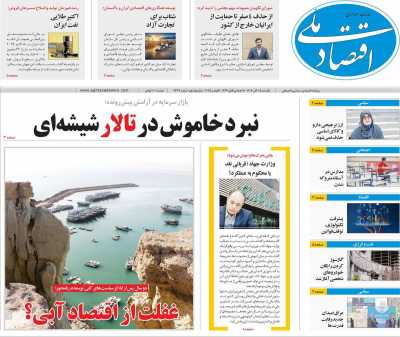 روزنامه اقتصاد ملی