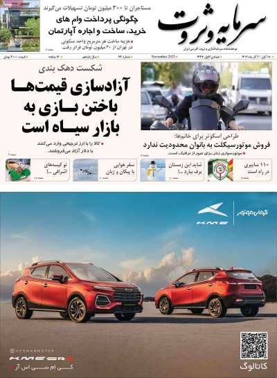 مجله سرمایه و ثروت