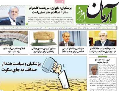 روزنامه آرمان امروز