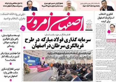 روزنامه اصفهان امروز