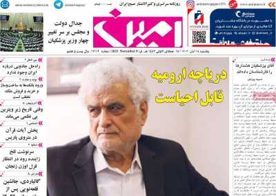 روزنامه امین