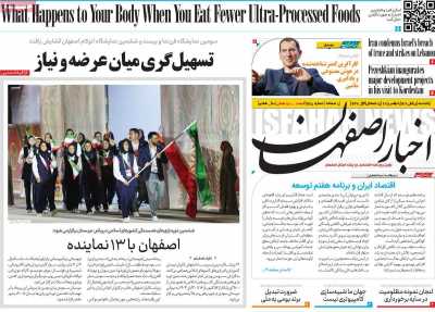 روزنامه اخبار اصفهان