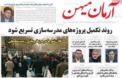 روزنامه آرمان میهن