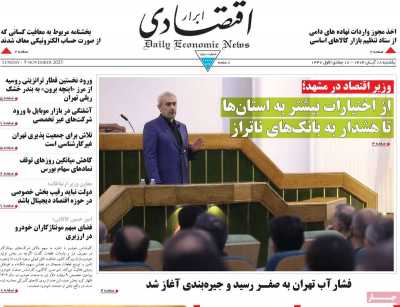 روزنامه ابرار اقتصادی