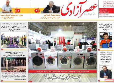 روزنامه عصر آزادی