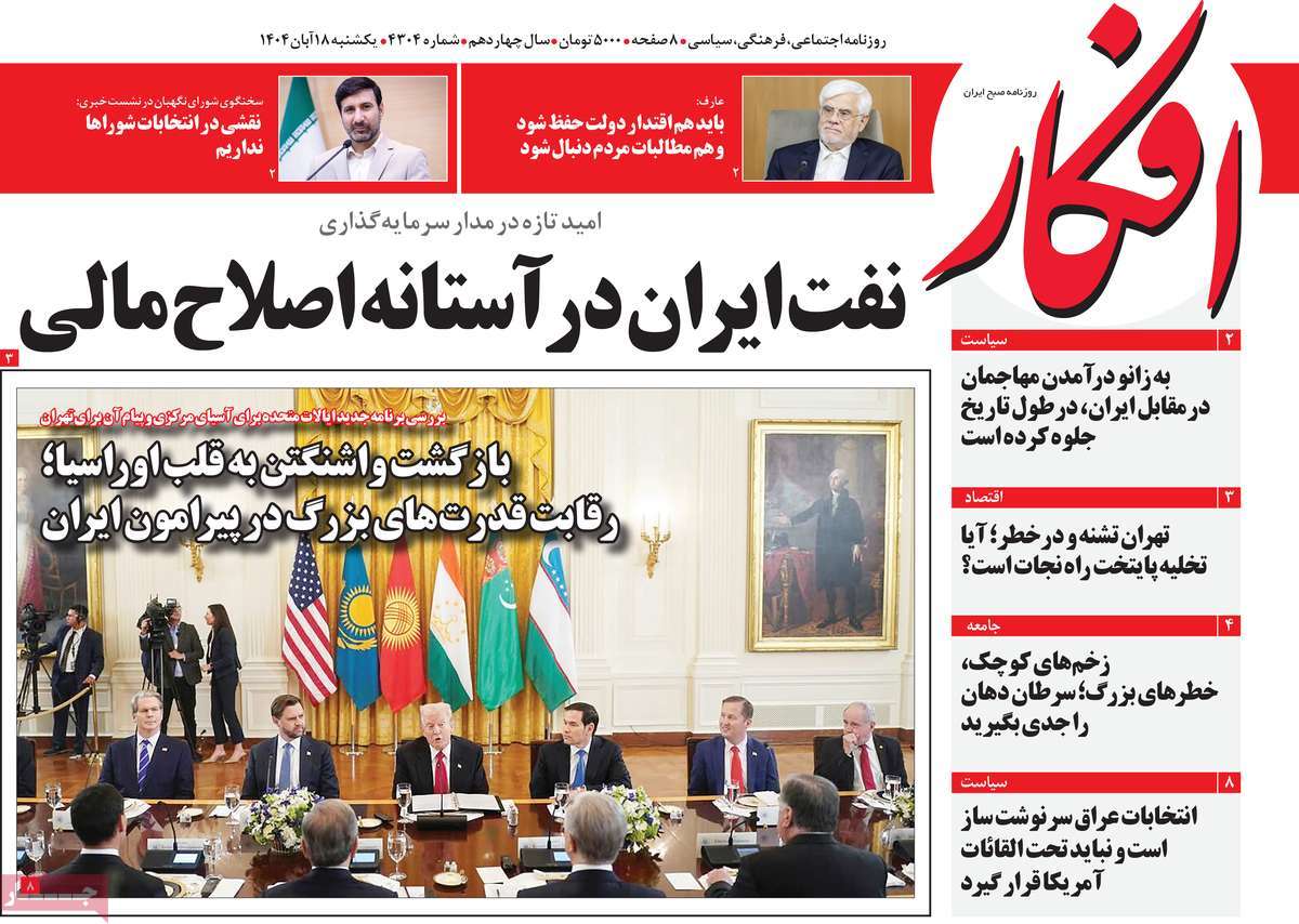 روزنامه افکار