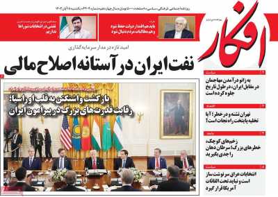 روزنامه افکار