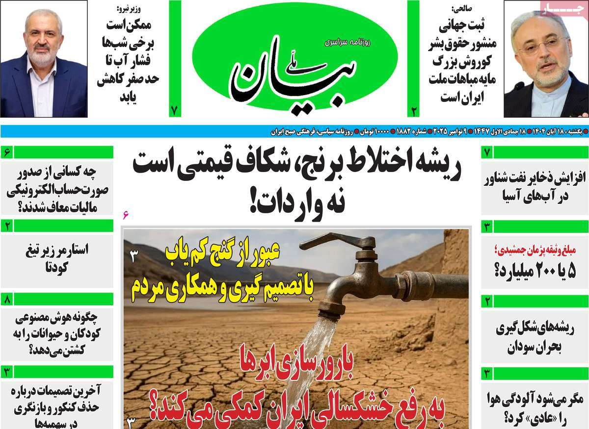 روزنامه بیان ملی