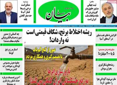 روزنامه بیان ملی