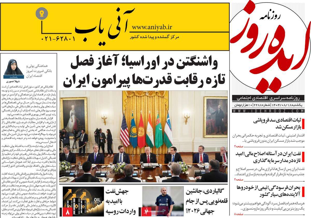 روزنامه ایده روز