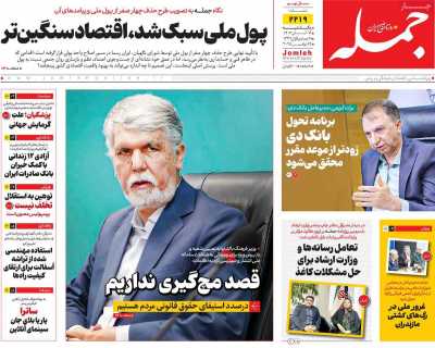 روزنامه جمله