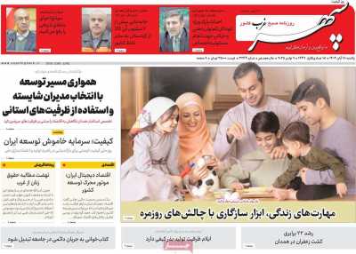 روزنامه سپهر غرب