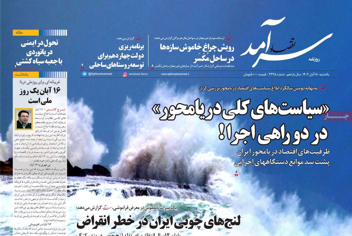 روزنامه اقتصاد سرآمد