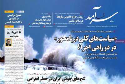 روزنامه اقتصاد سرآمد