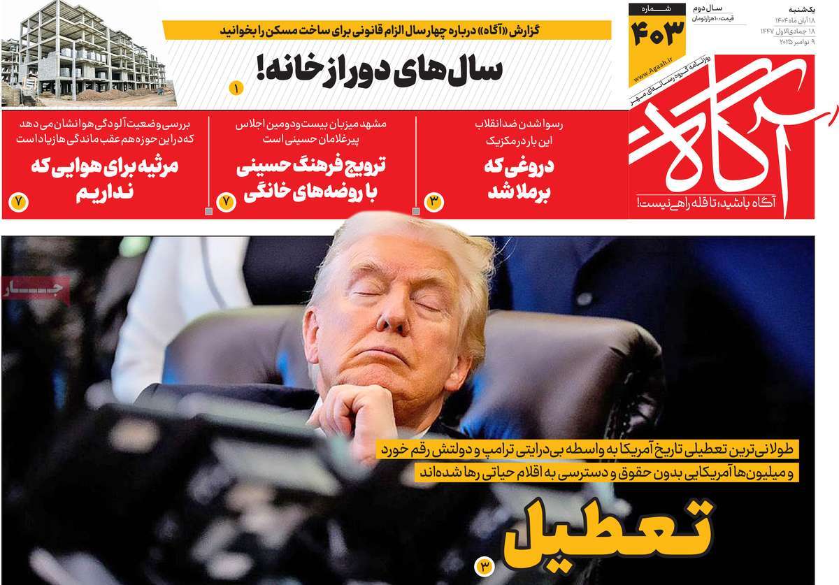 روزنامه آگاه