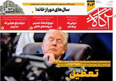 روزنامه آگاه