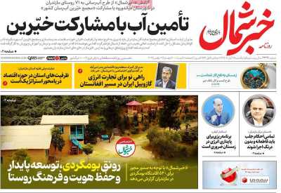 روزنامه خبرشمال