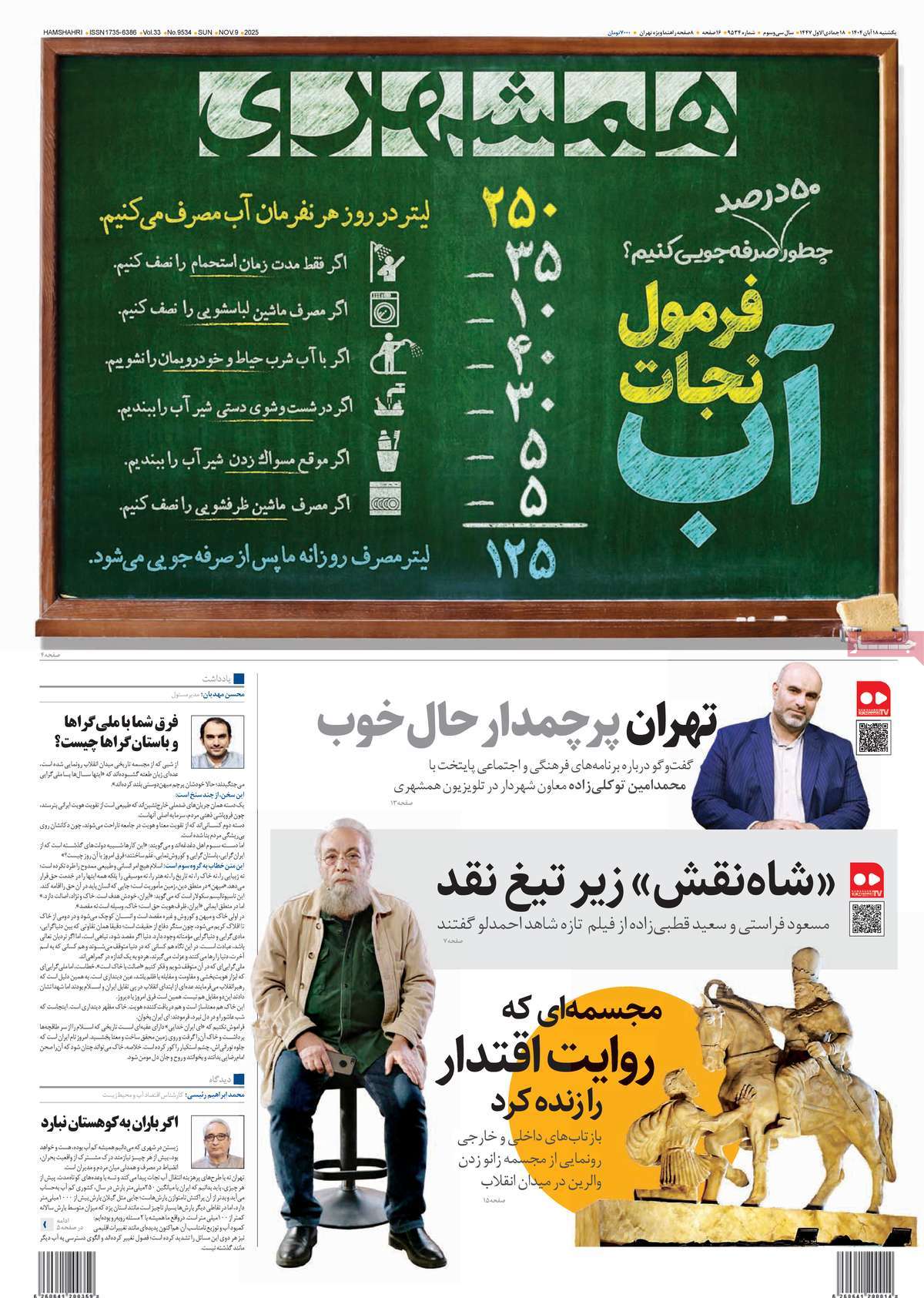 روزنامه همشهری