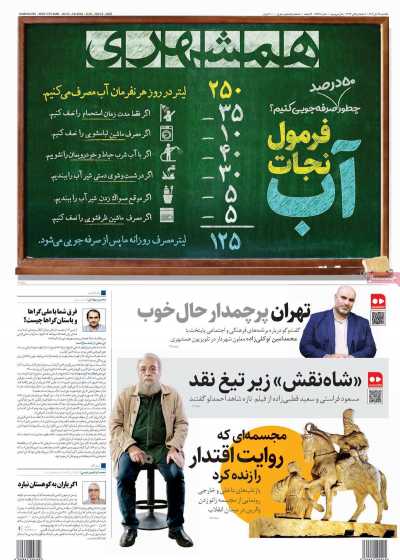 روزنامه همشهری