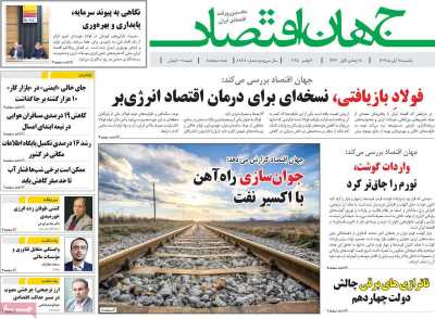 روزنامه جهان اقتصاد