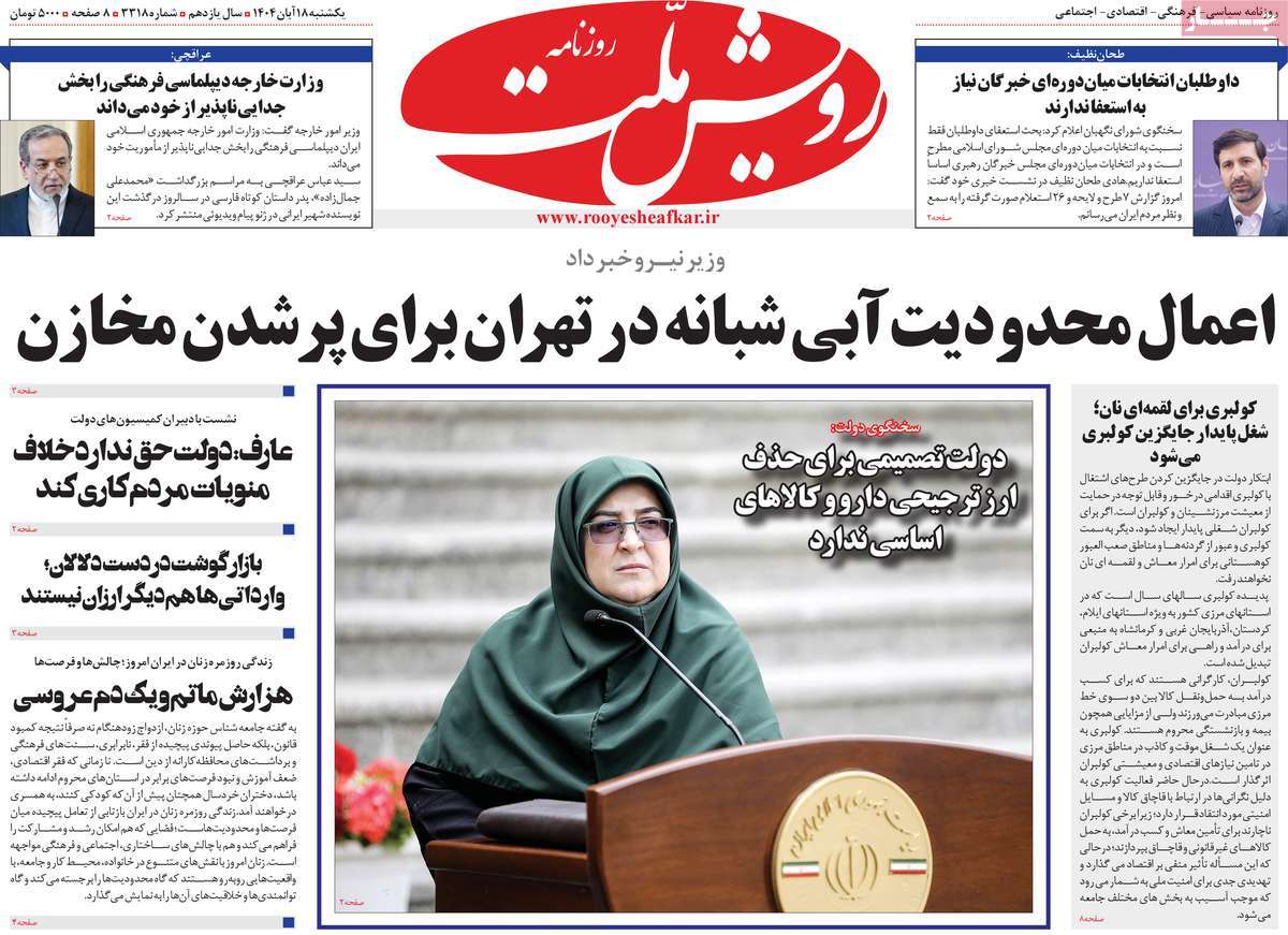 روزنامه رویش ملت