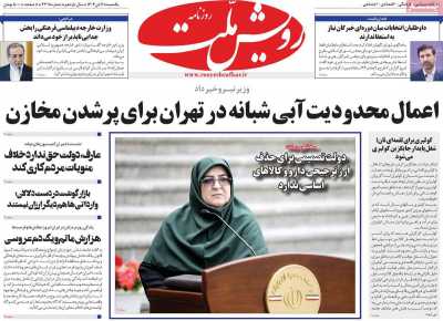 روزنامه رویش ملت