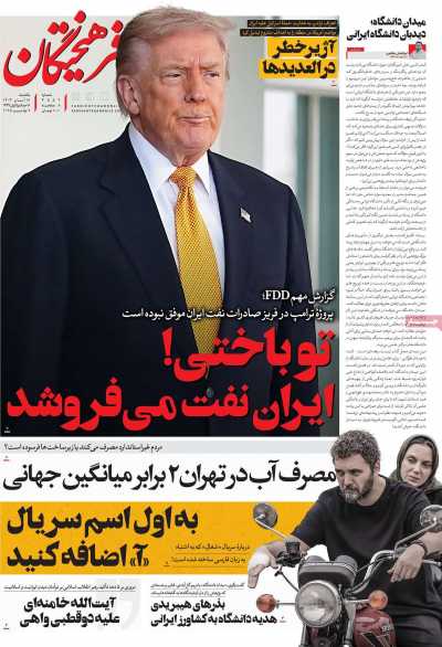 روزنامه فرهیختگان