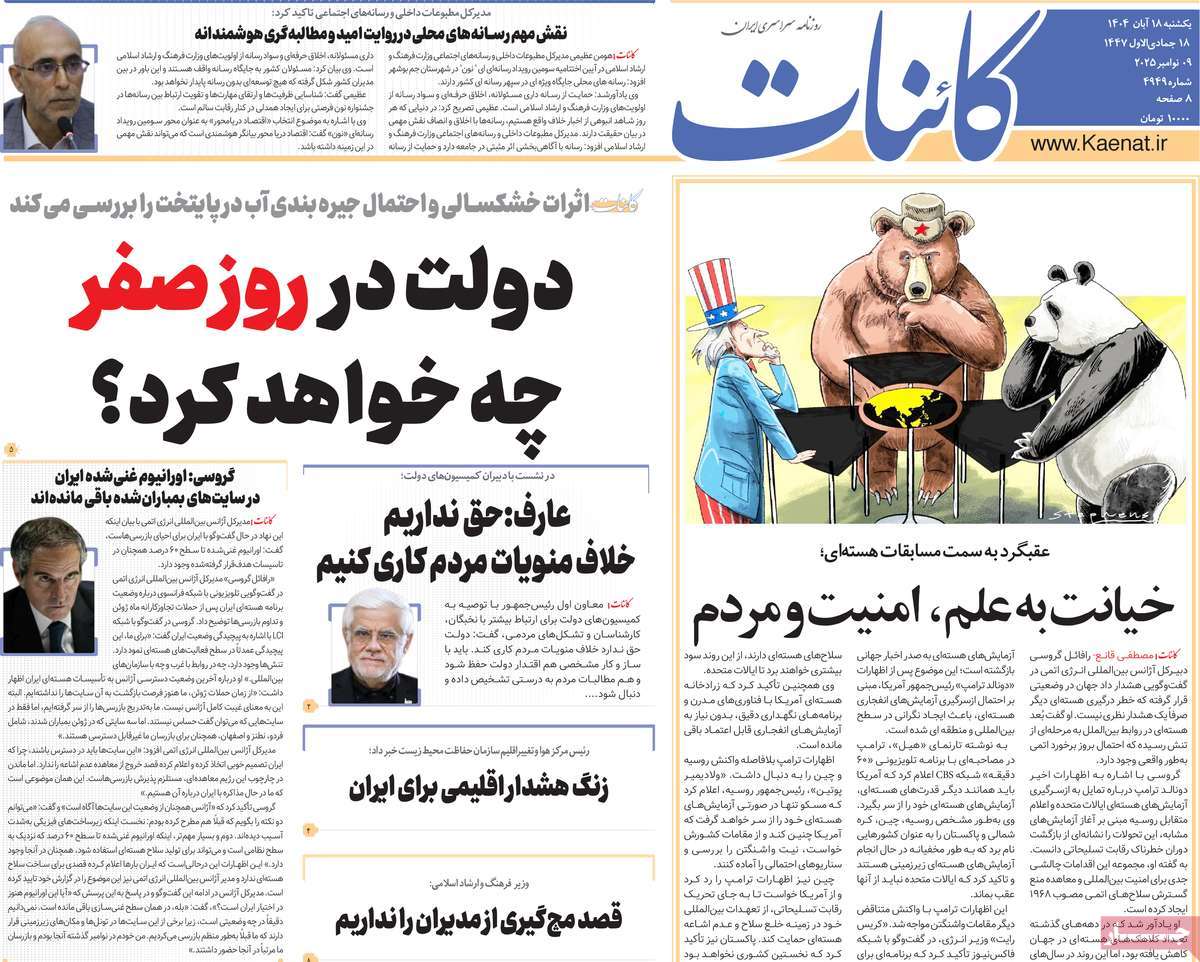 روزنامه کائنات