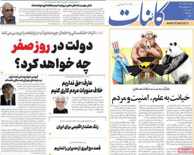 روزنامه کائنات