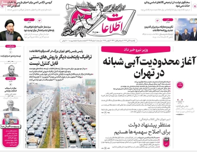 روزنامه اطلاعات