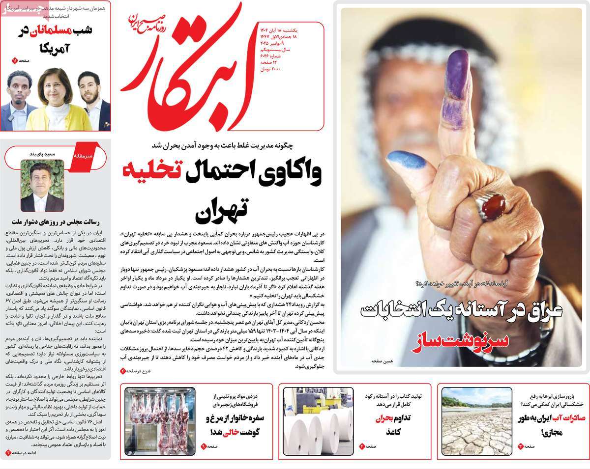 روزنامه ابتکار