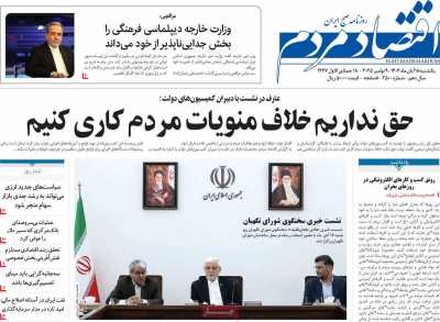 روزنامه اقتصاد مردم